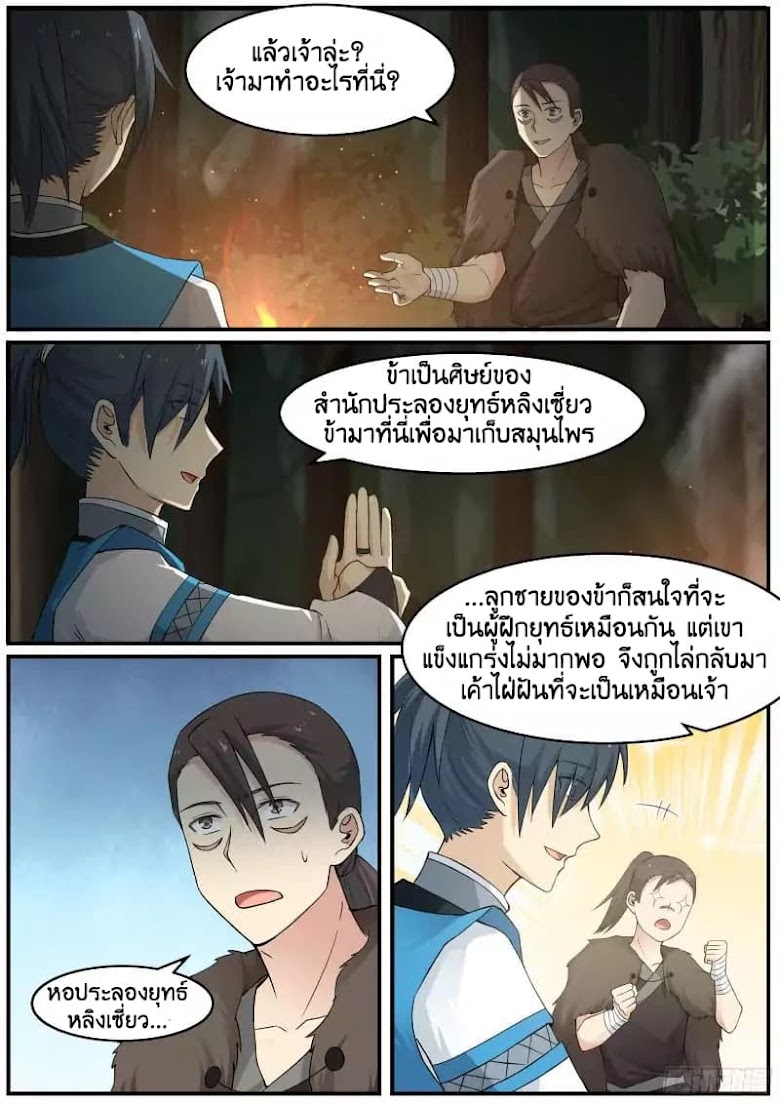 Martial Peak - หน้า 5