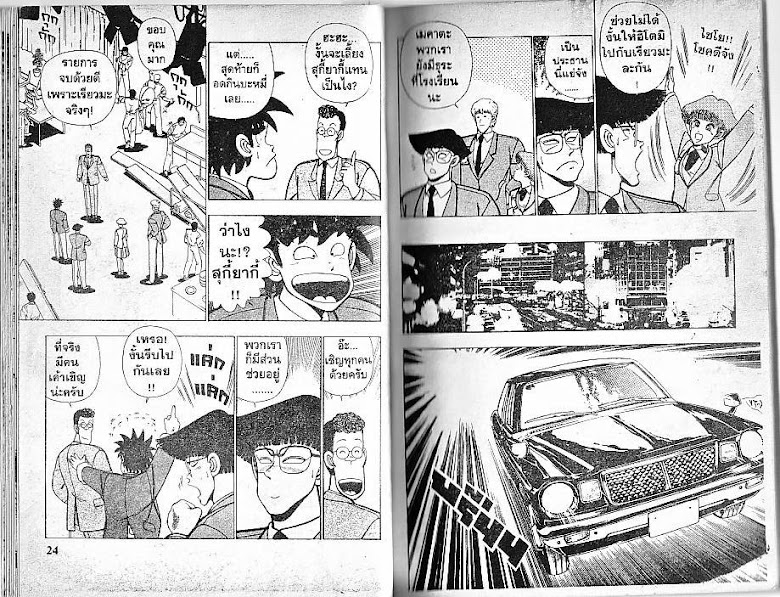 Shiritsu Ajikari Gakuen - หน้า 13