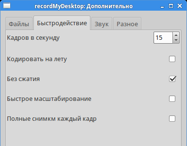 Настройка параметров записи видео с экрана монитора в программе RecordMyDesktop