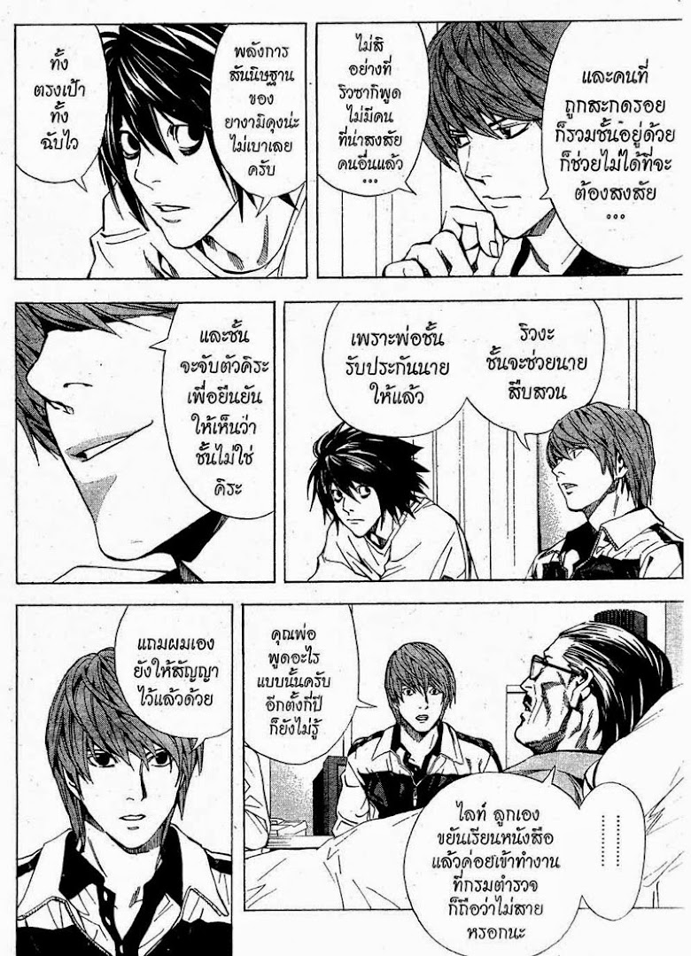 Death Note - หน้า 115