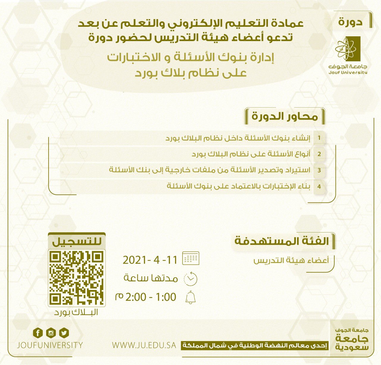 تلطيخ على حد سواء ملعون نظام البلاك بورد جامعة الجوف caringforcarersindacorum com