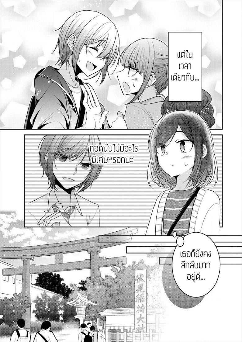 Dekisokonai no Himegimi tachi - หน้า 17