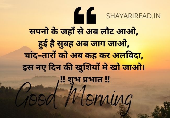 Good Morning Images Shayari in Hindi Hd