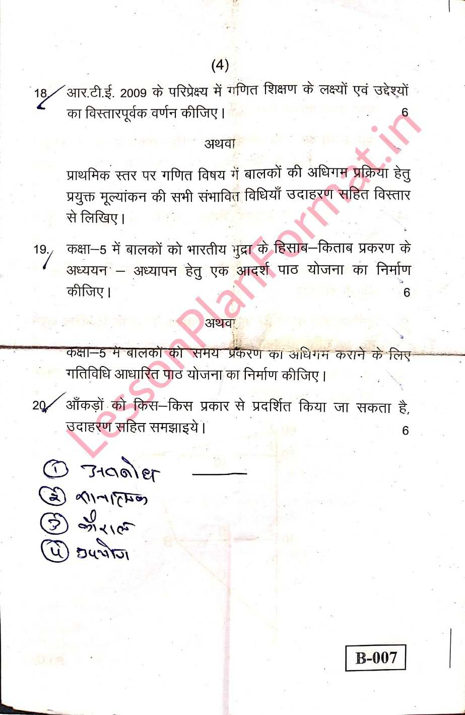D El Ed First Year Old Question Paper 2017