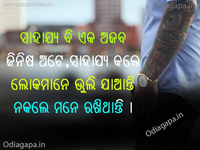 Help Shayari odia