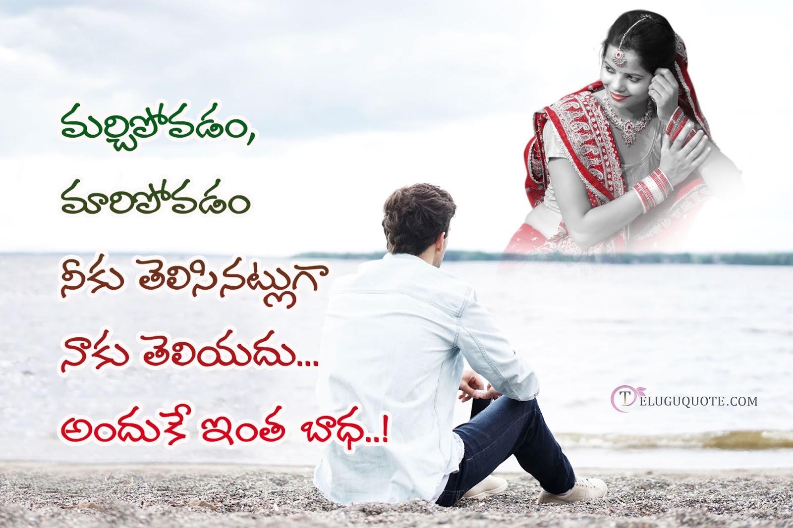 Telugu Quotes : Love Failure Quotes In Telugu For Facebook