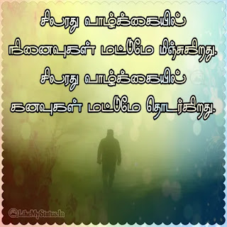 Sad life quote tamil