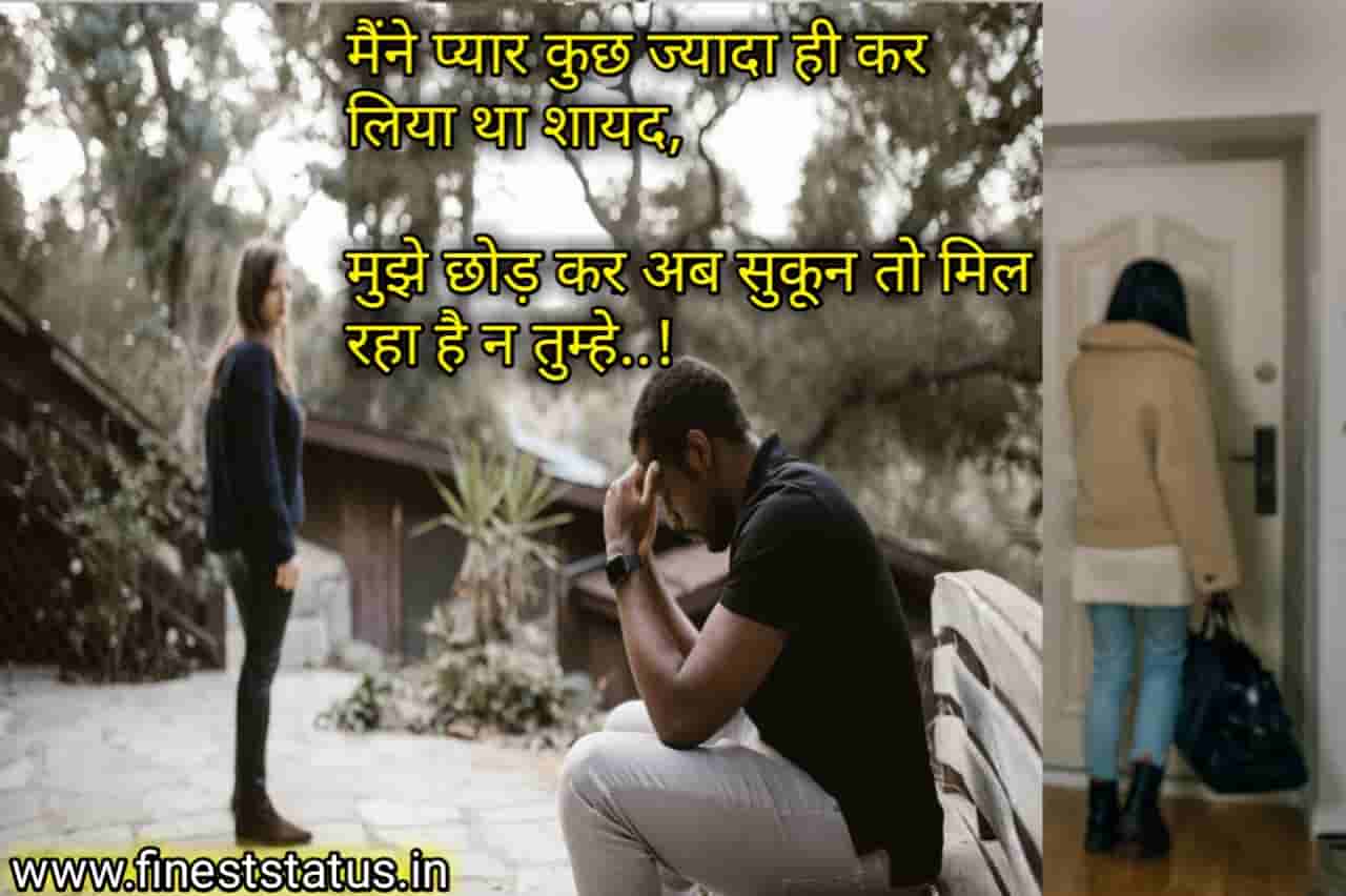 Cheating Girlfriend Status For Whatsapp In Hindiधोखा Status Fineststatus