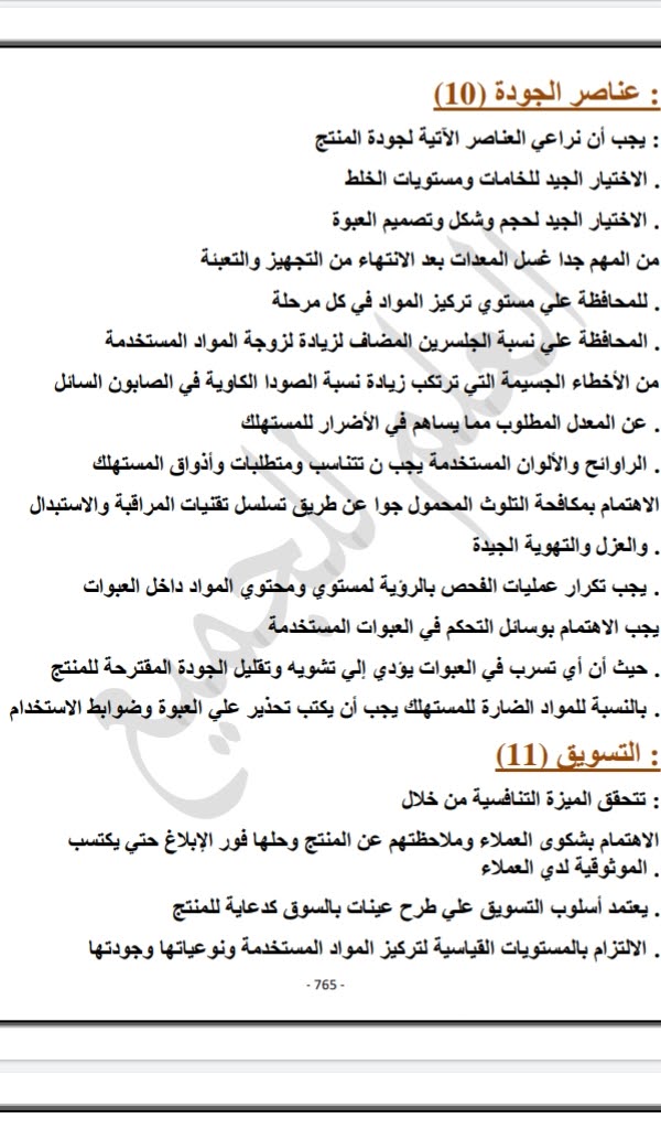 فازلين سائل للجسم