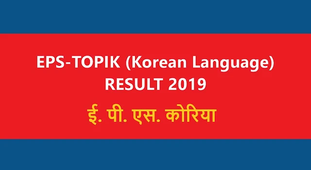 EPS-TOPIK (Korean Language) Result 2019
