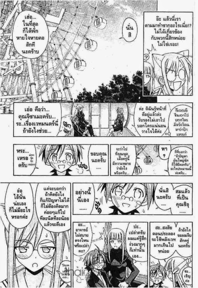 Negima! Magister Negi Magi - หน้า 10