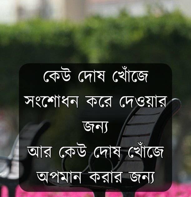 FB Status Bangla About Life Bangla FB Status Collection 2021 Sad Status