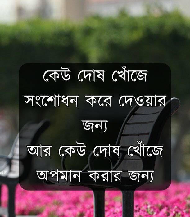 FB Status Bangla About Life - Bangla FB Status Collection 2021 Sad Status