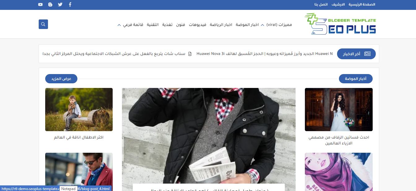 تحميل وتثبيت افضل واسرع قالب لمدونه بلوجر سيوبلس SEO Plus