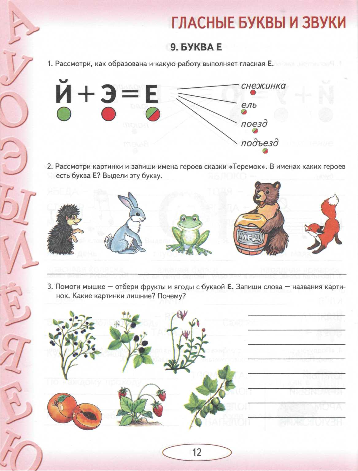 Схемы с буквой е. Гласные звуки и буквы задания. Звук е задания. Звук и буква е задания. Йотированные гласные задания для дошкольников.