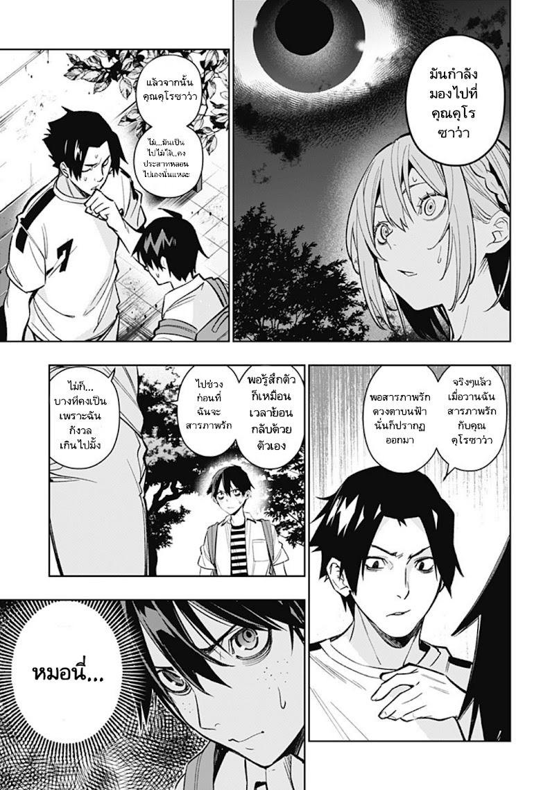 Koi Goku no Toshi - หน้า 17