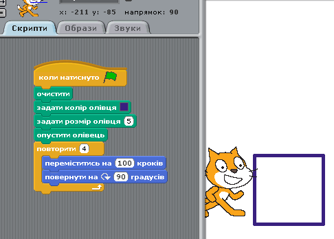 Блог Валентини Іванівни: Малювання фігур в Scrаtсh