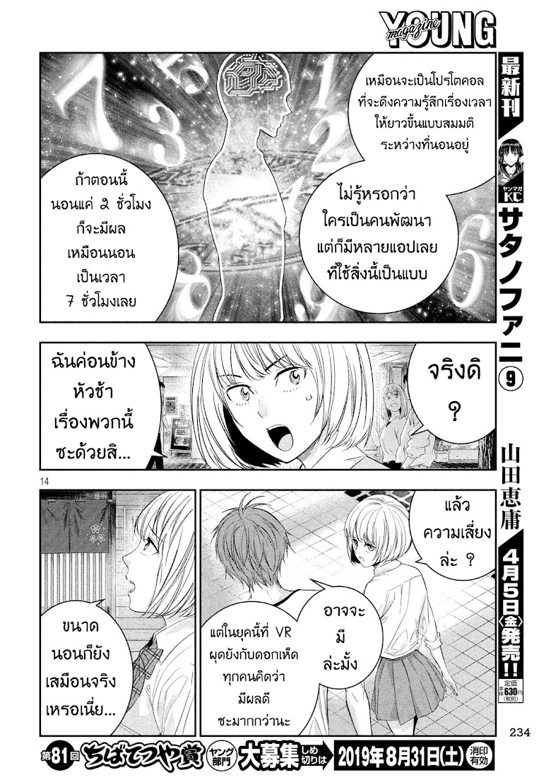 Kamisama no Koibito - หน้า 15