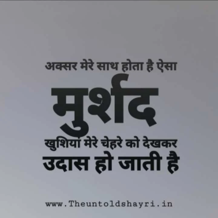 Murshad shayari In Hindi - Murshid Shayari