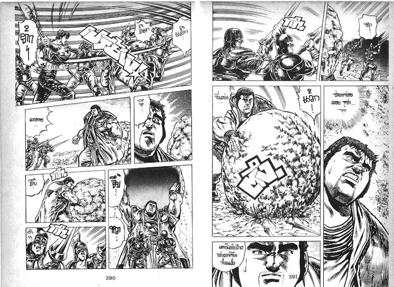 Hokuto no Ken - หน้า 196