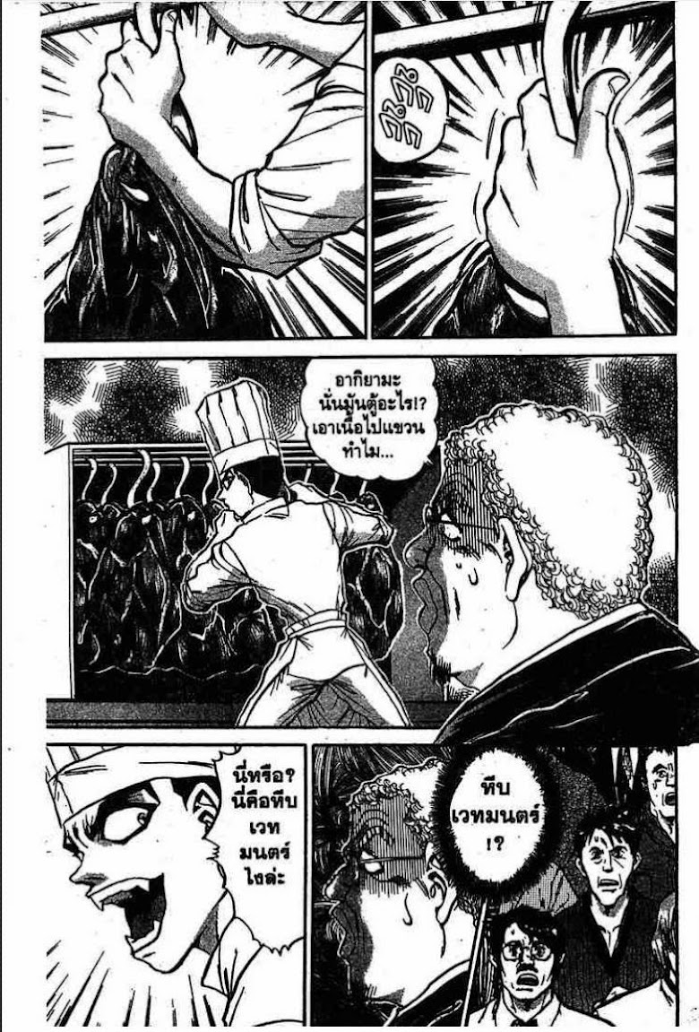 Tetsunabe no Jan - หน้า 12