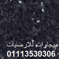 ارضيات فينيل للمستشفيات, ميجاوات للارضيات