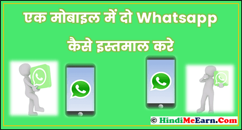 1 Mobile Me 2 Double Whatsapp Kaise Use Kare 1 Mobile Me 2 Double Whatsapp Kaise Use Kare