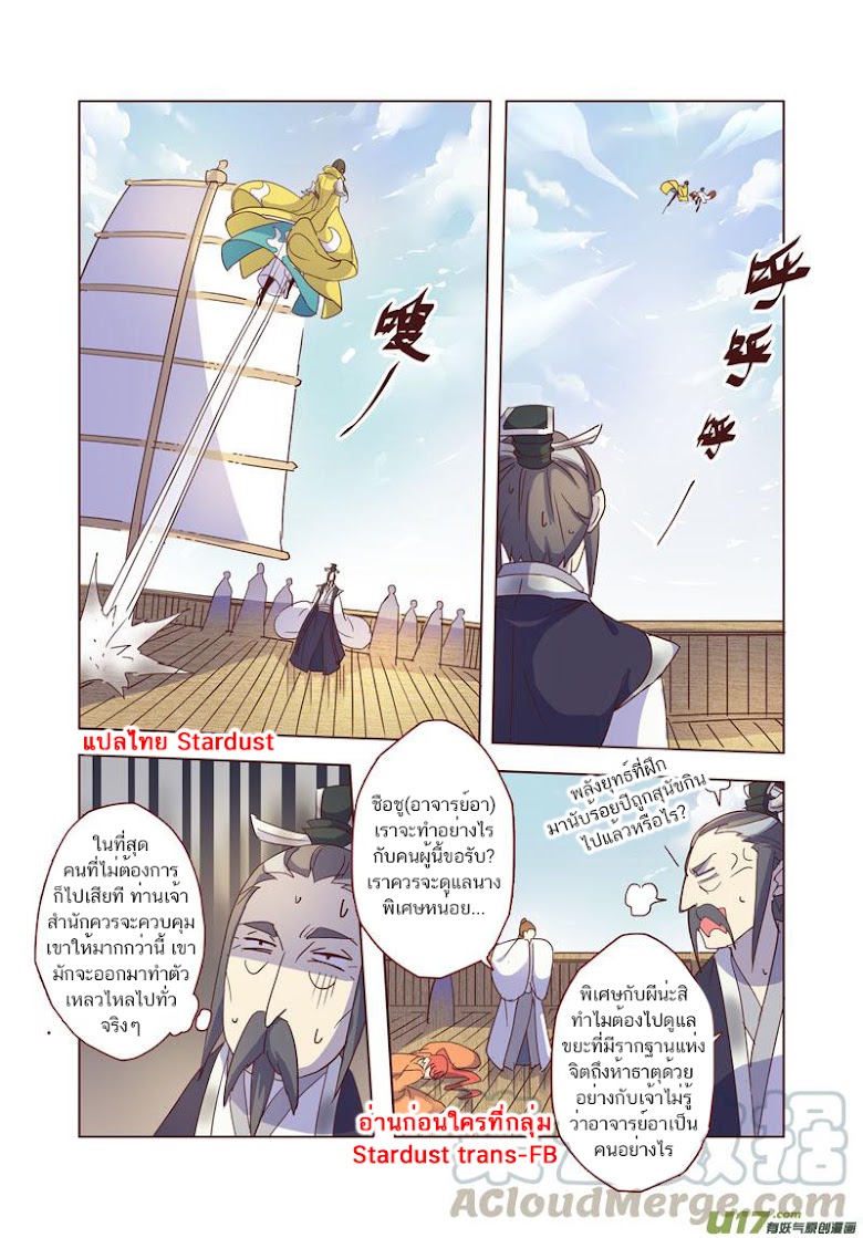 Miao Shou Xian Dan - หน้า 44