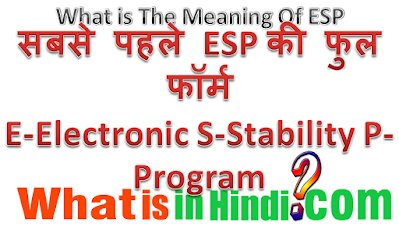 ESP का मतलब क्या होता है