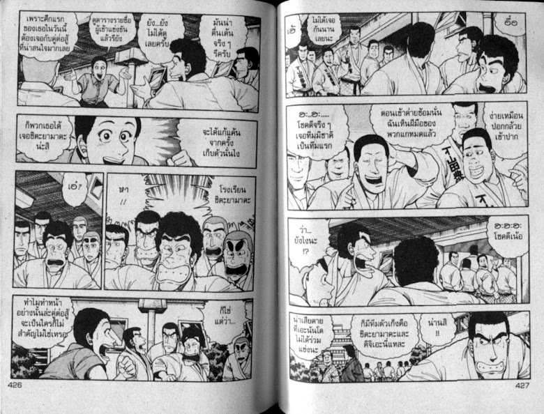 ซังโกะคุง ยูโดพันธุ์เซี้ยว - หน้า 214