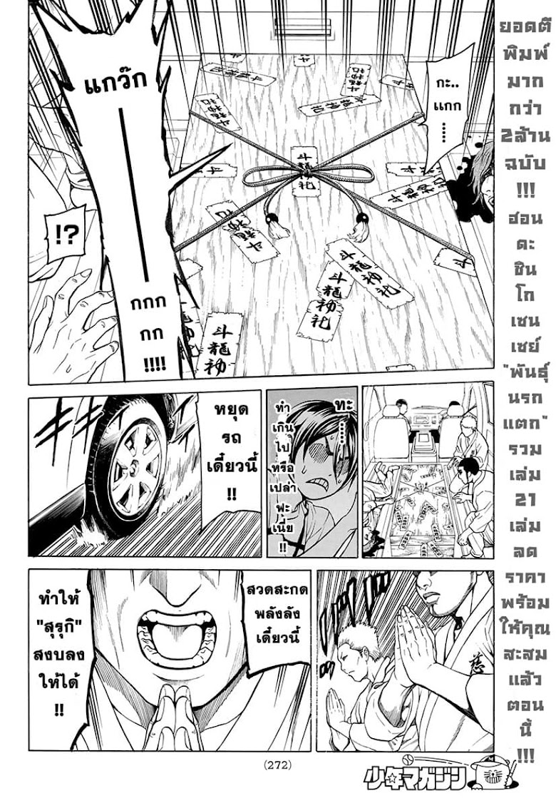 Kyoryuu Senki - หน้า 16