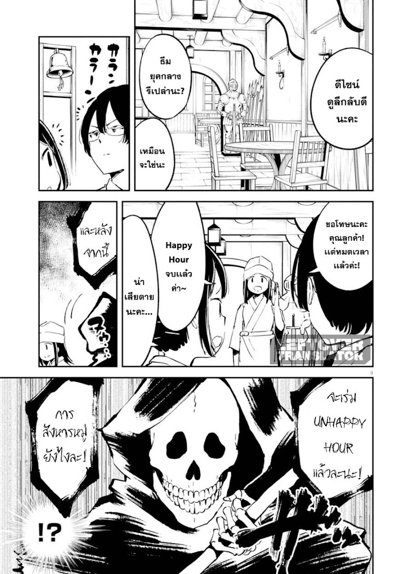Isekai Death Game ni Tensou sarete tsurai - หน้า 3