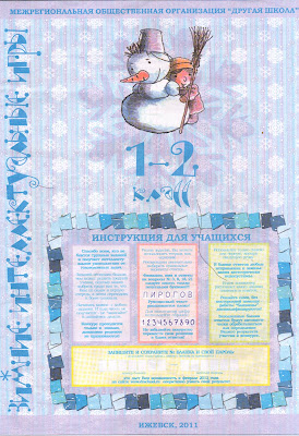 зимние интеллектуальные игры 2023