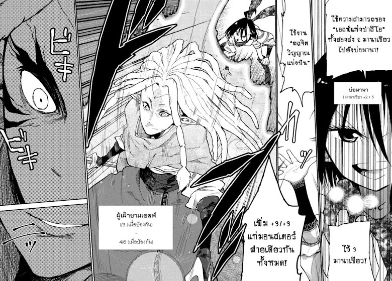Elf Deck To Senjou Gurashi - หน้า 11