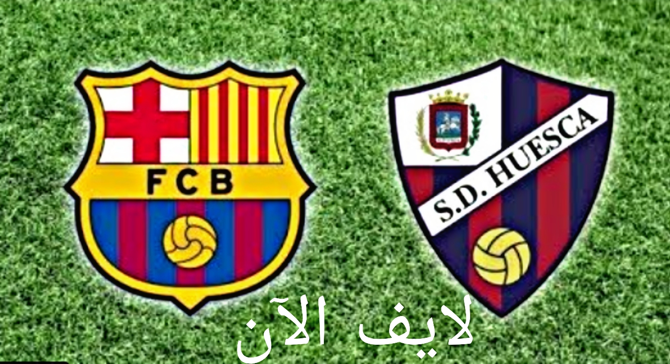 مشاهدة مباراة برشلونة و هويسكا بث مباشر اليوم الأحد 03-01-2021 في الدورى الأسباني لايف بدون اي تقطيعات وبجودة عالية