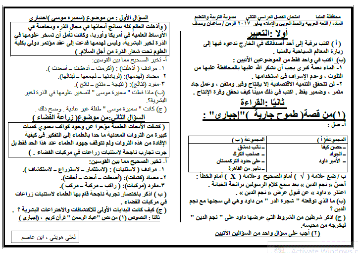 امتحانات اللغة العربية للصف الثالث الإعدادى نصف العام  17