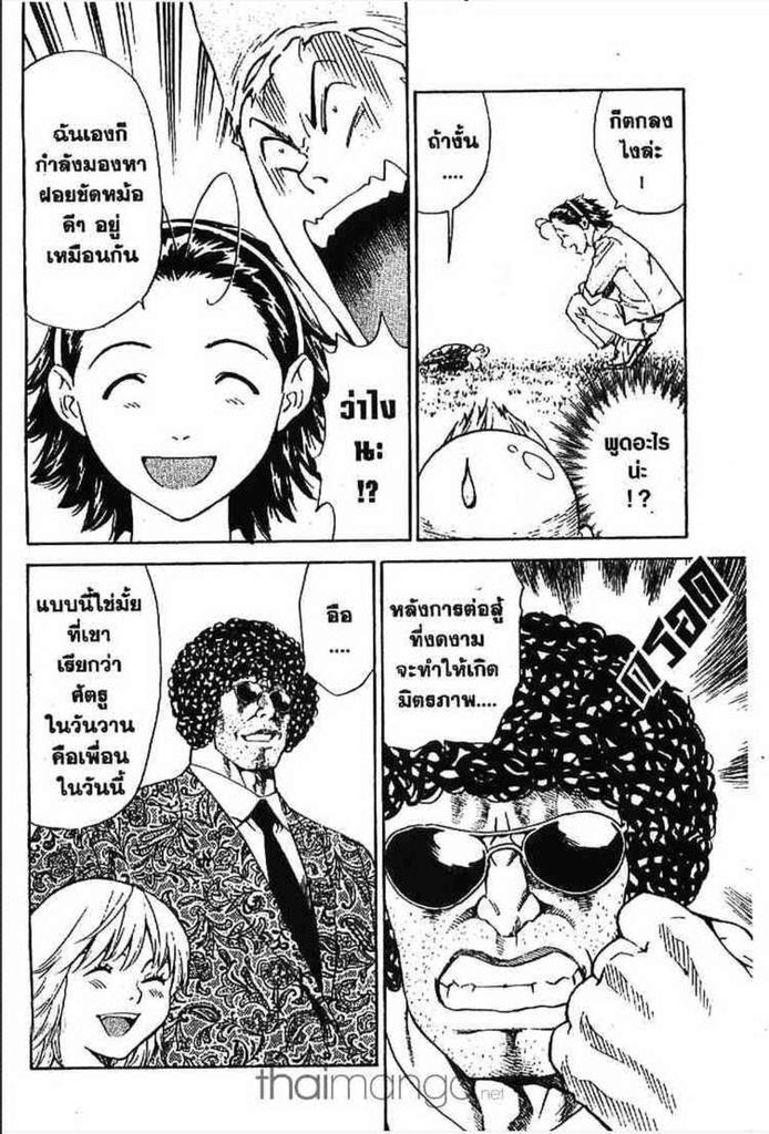 Yakitate!! Japan - หน้า 14