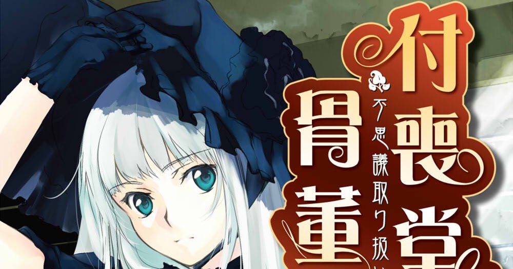 Get Trollo Wn Ln Epub Tsukumodo Antique Shop Vol 1 4 Ln Epub HD Wallpaper Trollo Wn Ln Epub Tsukumodo Antique Shop Vol 1 4 Ln Epub For Android Free