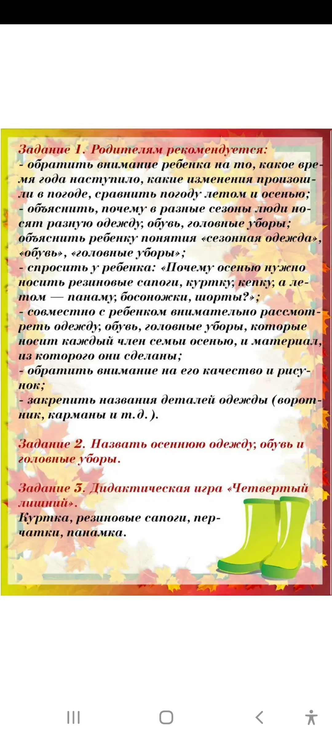 рекомендации родителям тема одежда. лексическая тема одежда обувь. тема недели одежда. одежда обувь головные уборы. консультация для родителей на тему одежда.