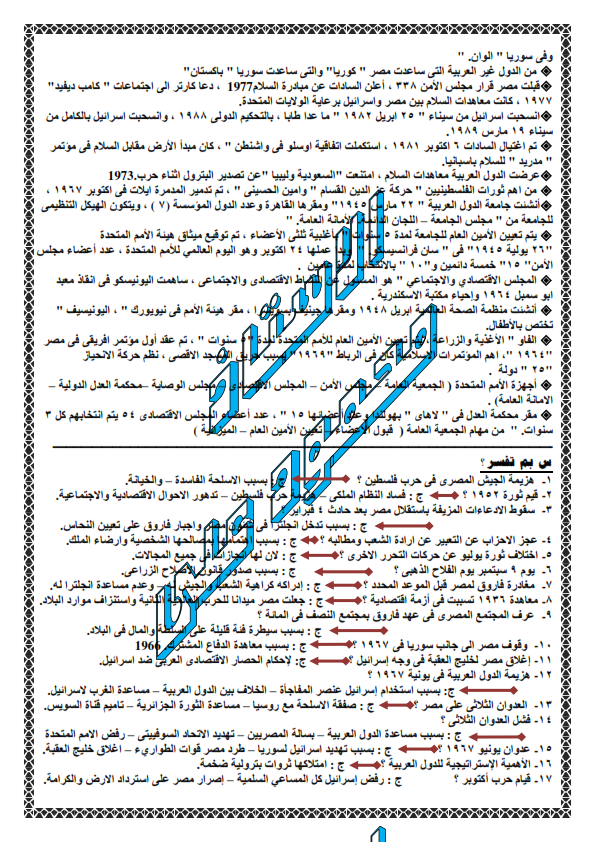 المراجعة النهائية دراسات اجتماعية ثالثة اعدادى ترم ثانى اهم النقاط بالمنهج D_003