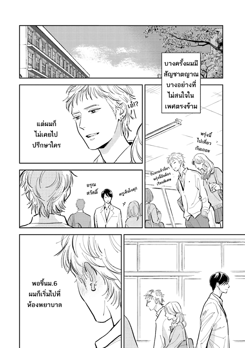 Oni to Tengoku - หน้า 5