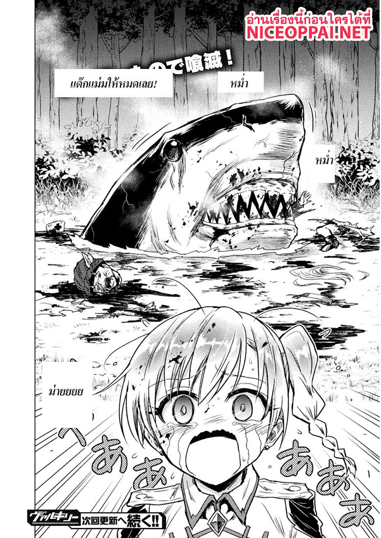 Killer Shark in Another World - หน้า 33