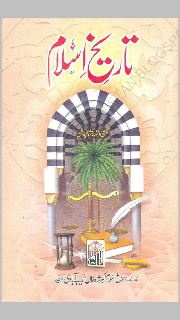 Tareekh e Islam complete by Akbar Shah Khan Najeeb Abadi