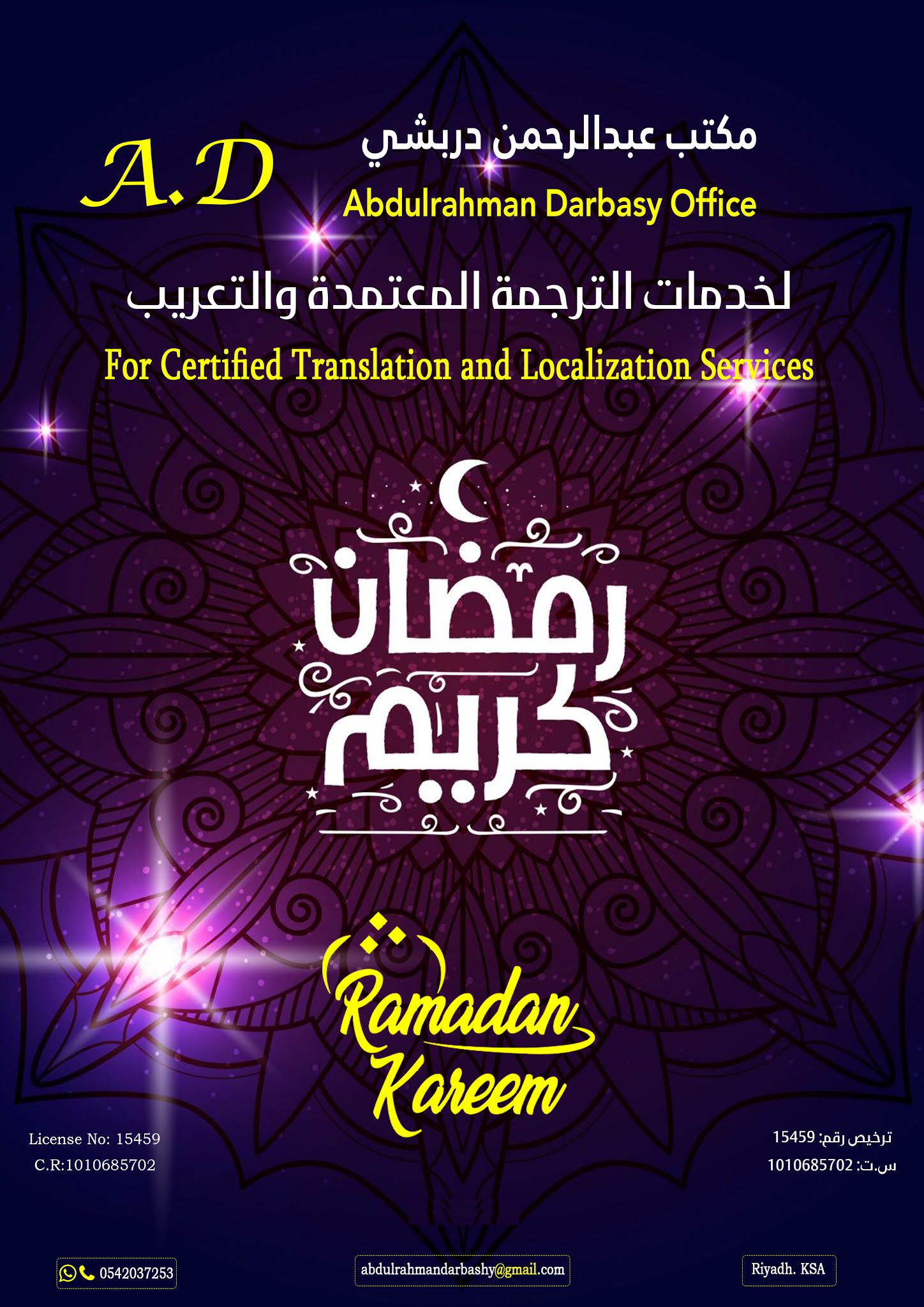 بوسترات تهنئة لشهر رمضان Ramadan Kareem للمكاتب خاصة