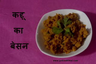 कद्दू का बेसन (pumpkin besan)