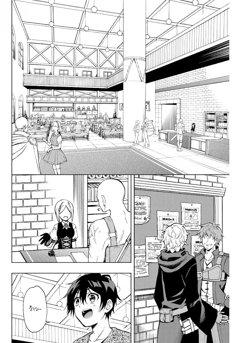 Rettoujin no Maken Tsukai - หน้า 7
