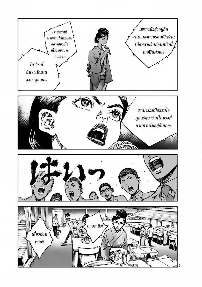 Kotobuki Empire - หน้า 9