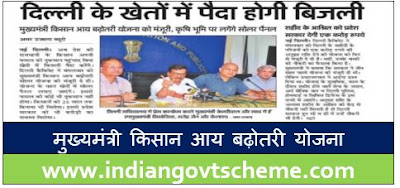 Mukhyamantri Kisaan Aaye Badhotary Yojna