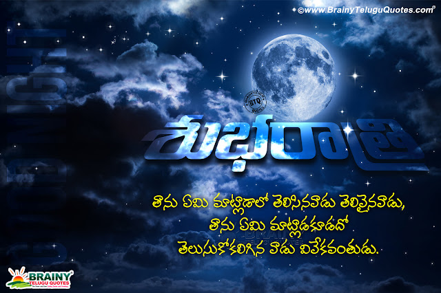 Best Motivational Success Thoughts In Telugu Good Night Telugu Messages Quotes