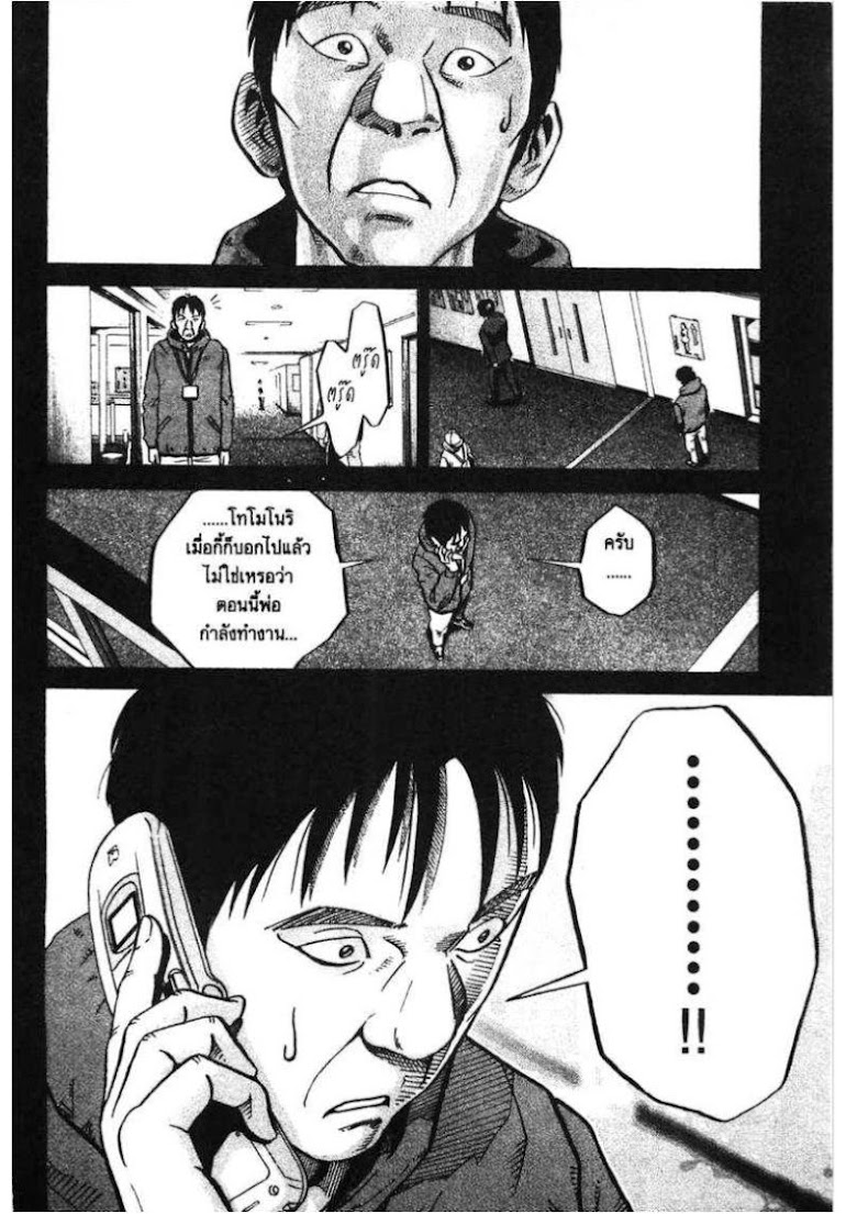 Ikigami - หน้า 138